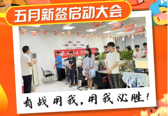 五月新簽啟動會圓滿結(jié)束?。?>
							</a>
						</div>
						<div   id=