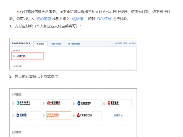 誠信通續(xù)費可不可以用花唄，每一年年費是多少？